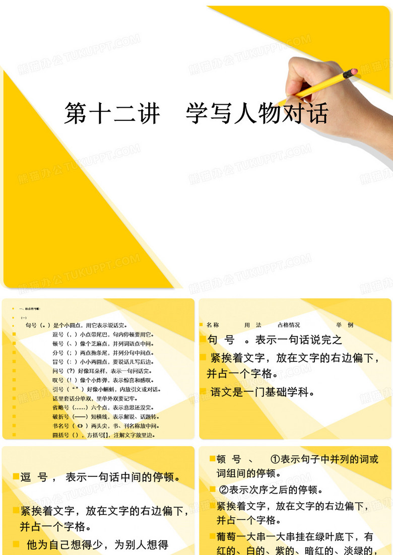 学写人物对话
