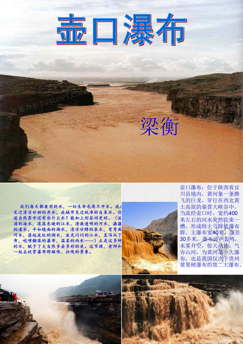 《壶口瀑布》