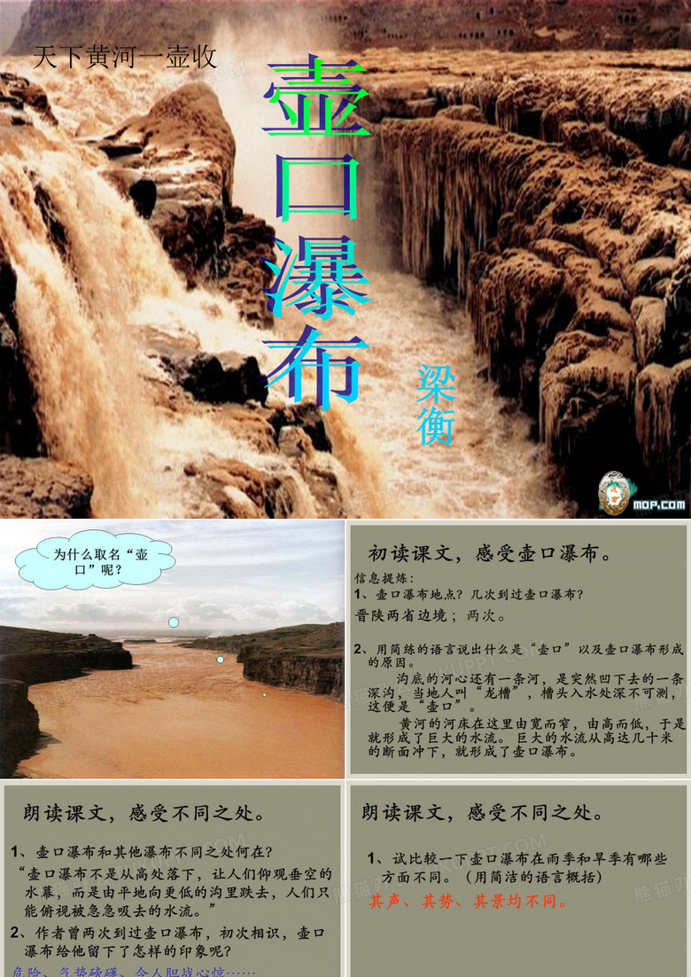 壶口瀑布