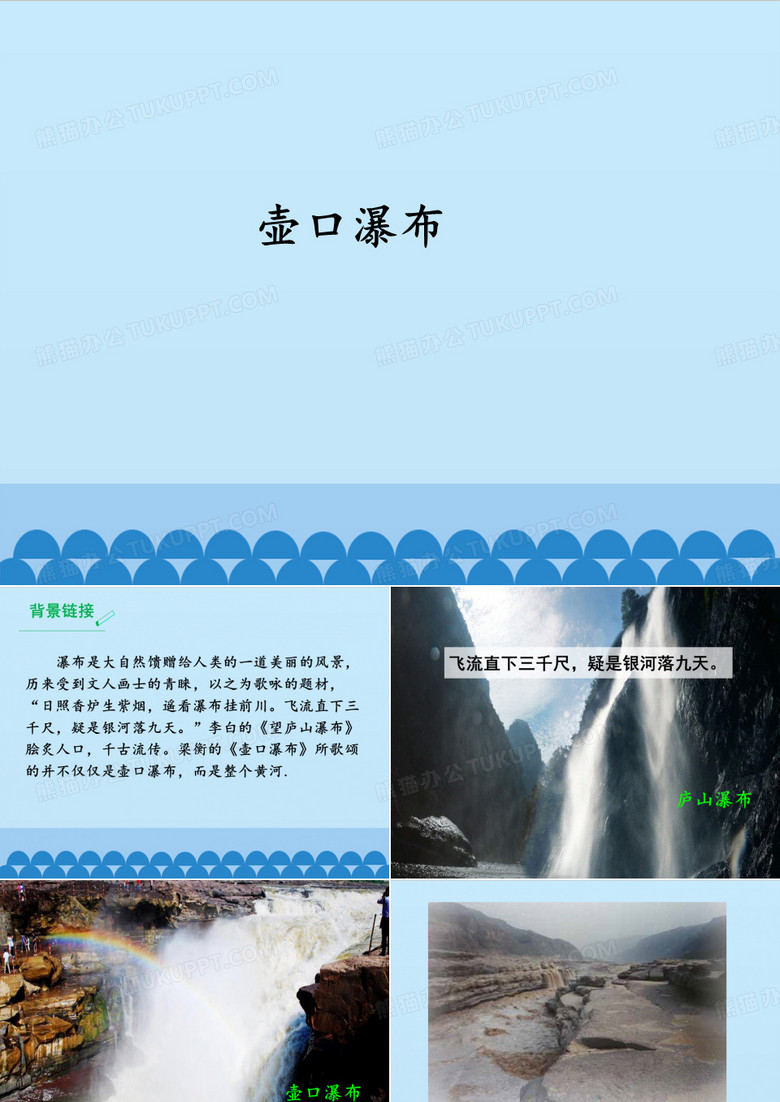 壶口瀑布