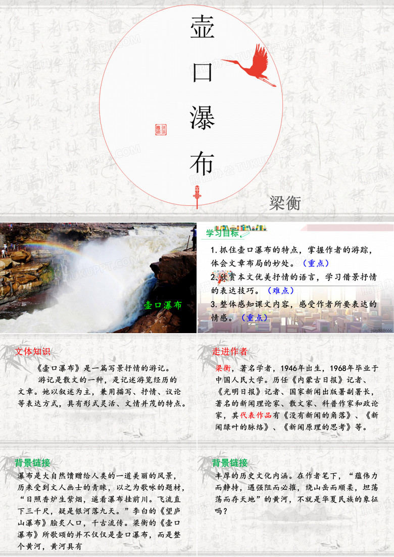 壶口瀑布