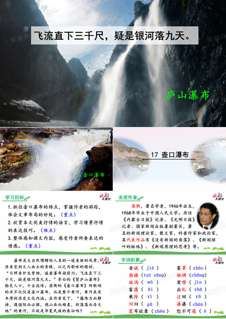 17-壶口瀑布