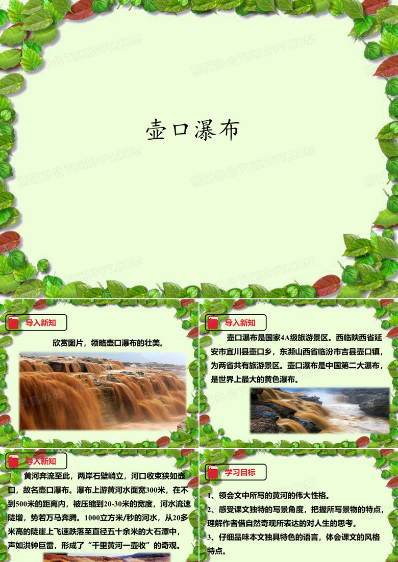 壶口瀑布_课件