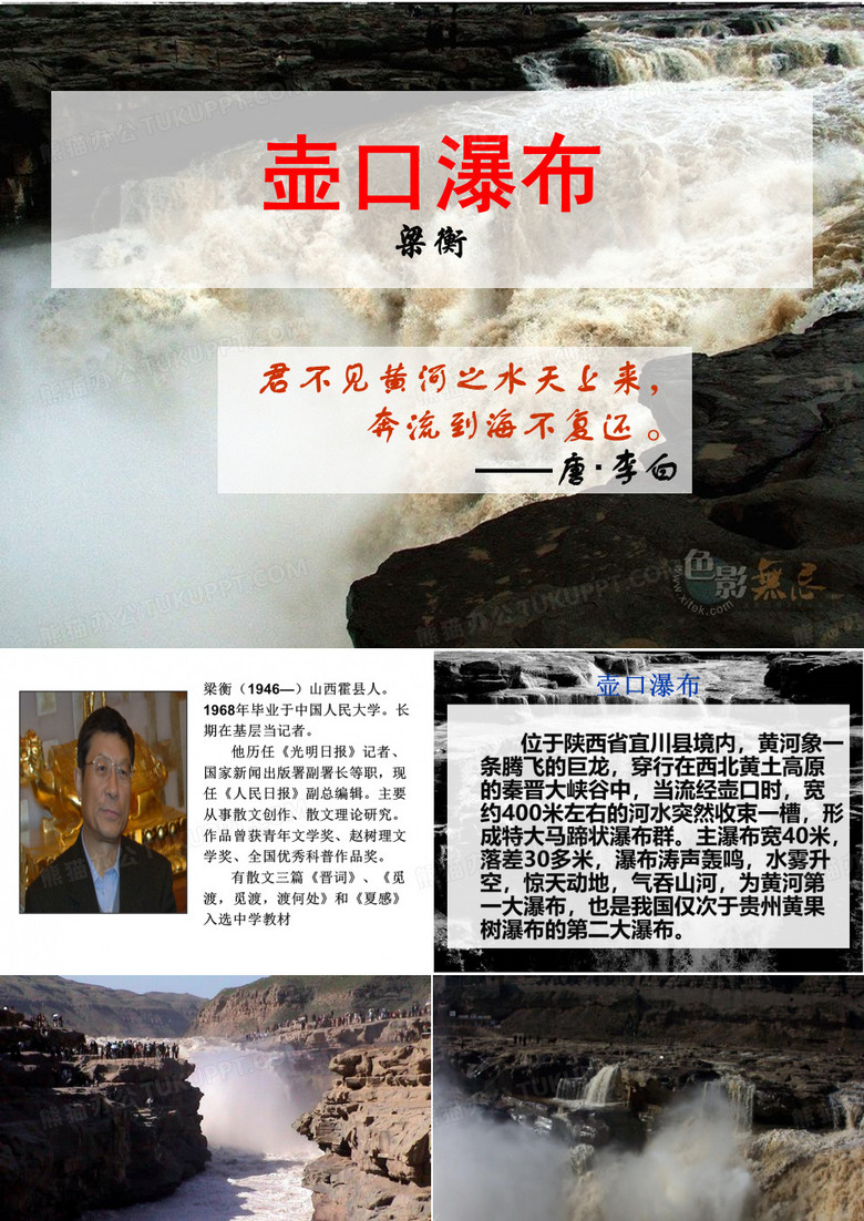 壶口瀑布 课件 