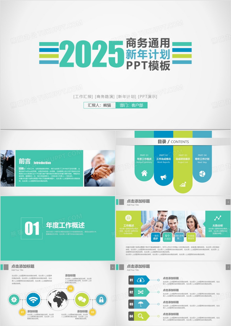 2025白色清新新年计划PPT模板