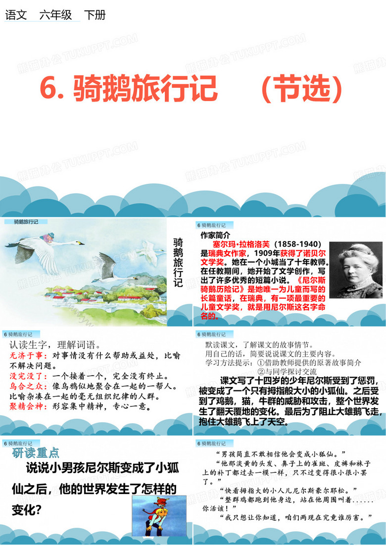 骑鹅旅行记(节选)