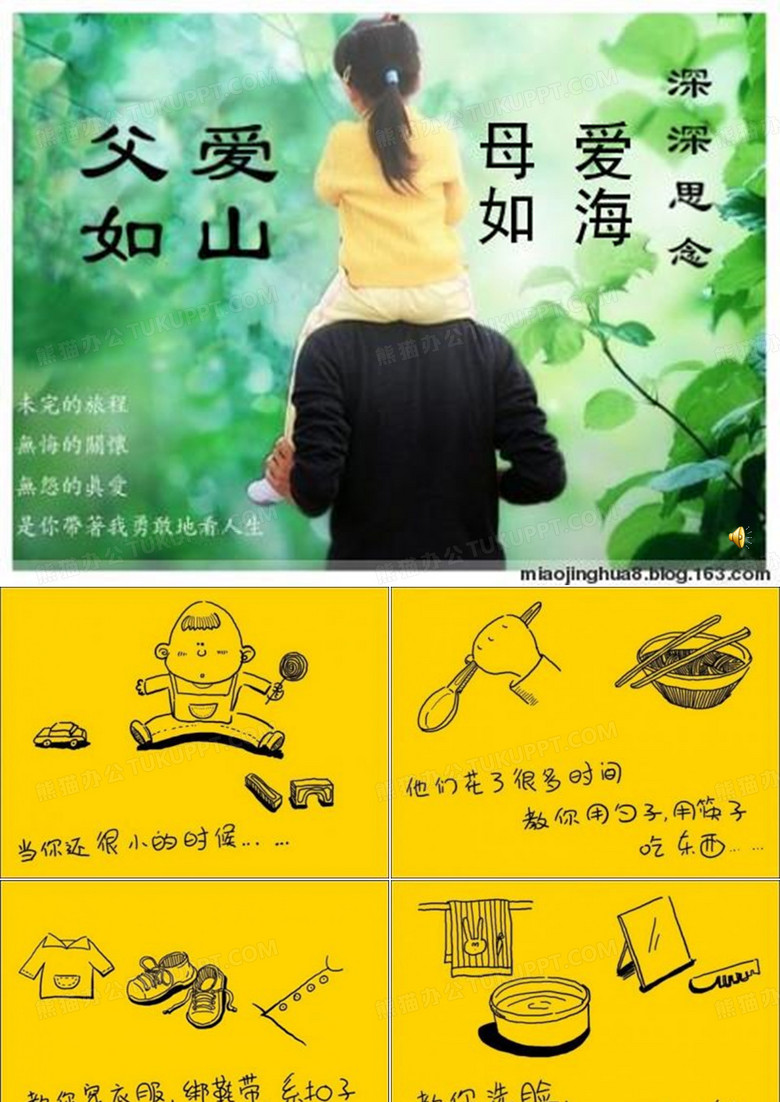 父母的爱.ppt