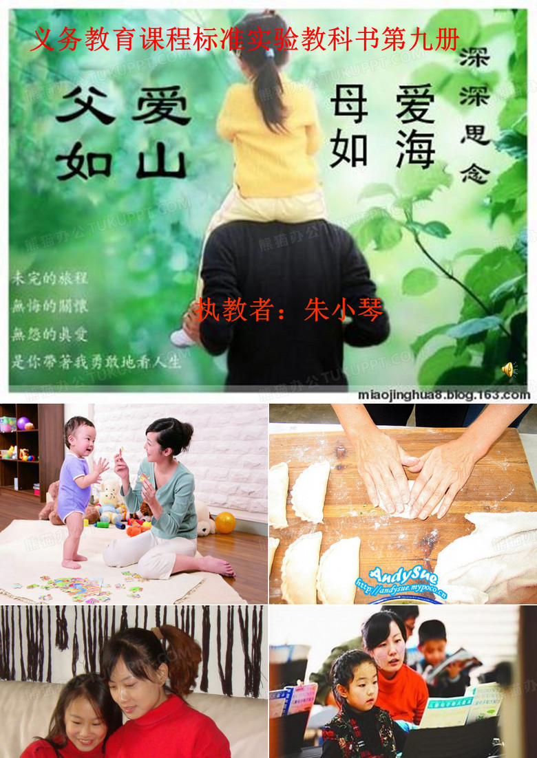 父母的爱.ppt