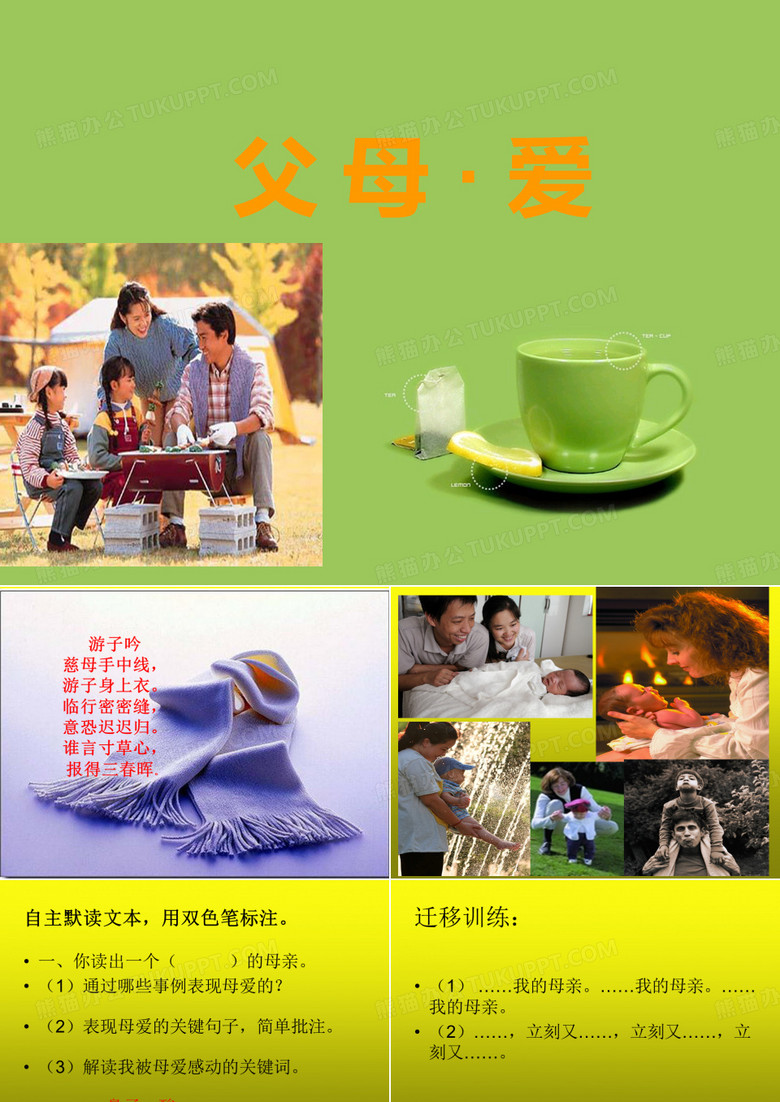父母的爱PPT