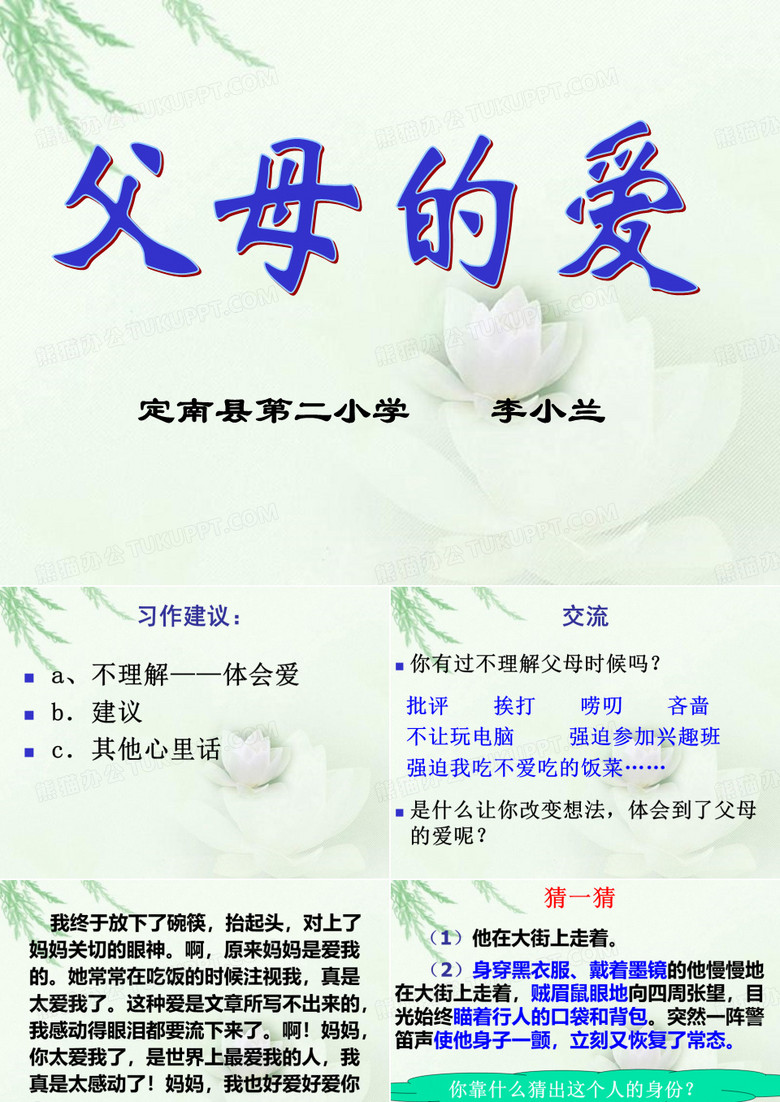 父母的爱(细节).