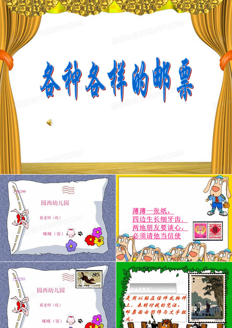 《各种各样的邮票》