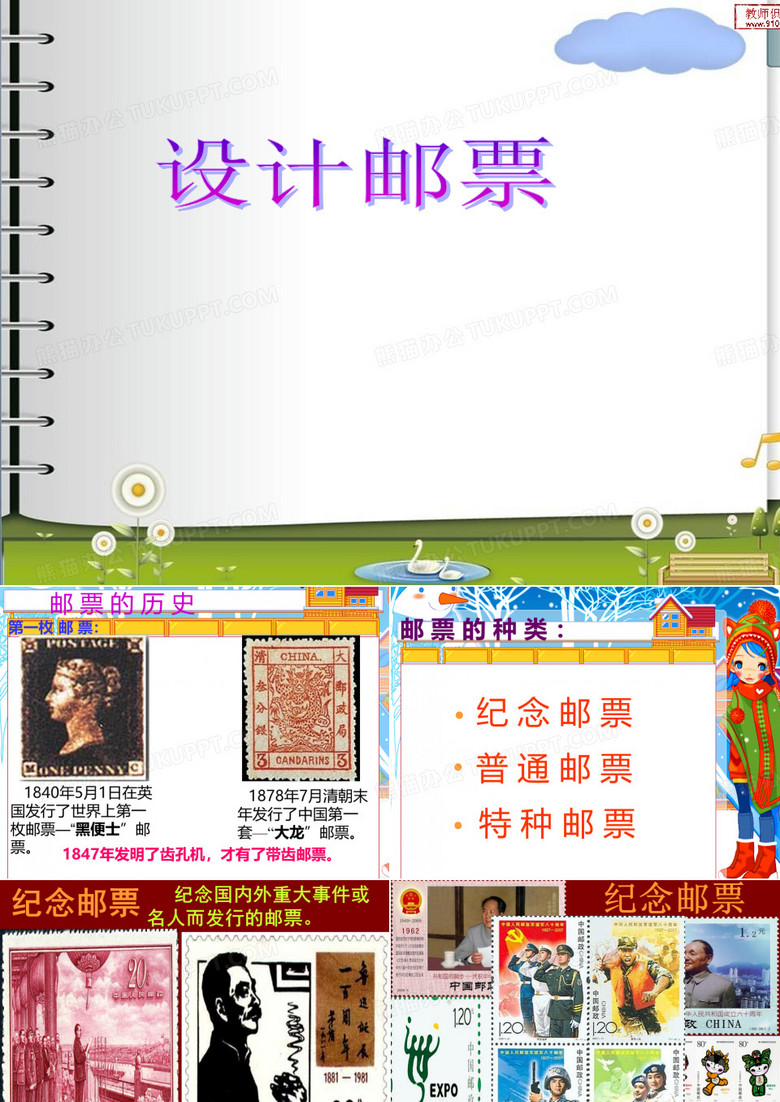 认识邮票