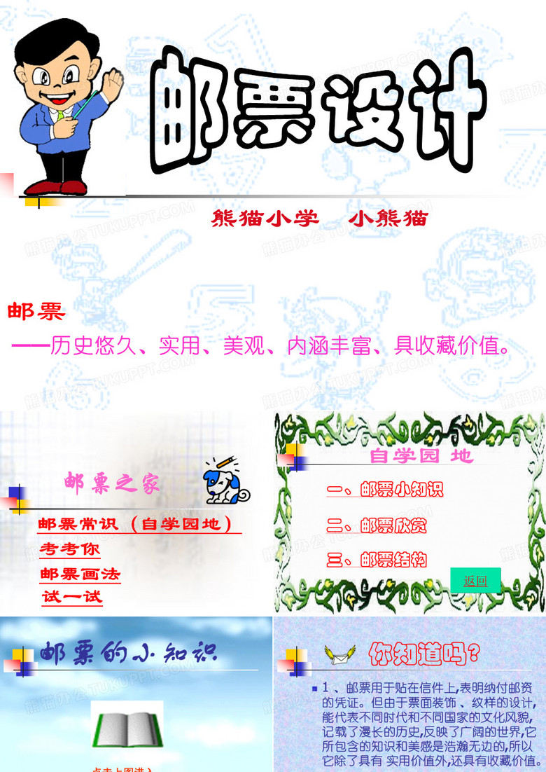邮票设计
