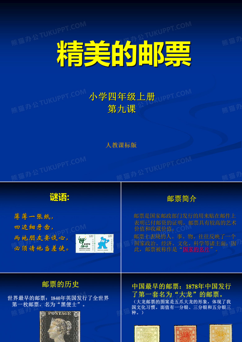 精美的邮票