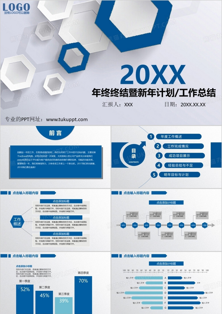 商务蓝白简约高质量年终总结暨新年计划工作总结PPT模板