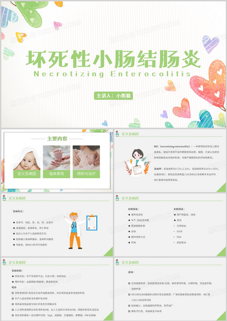 简约风新生儿护理坏死性小肠结肠炎PPT模板
