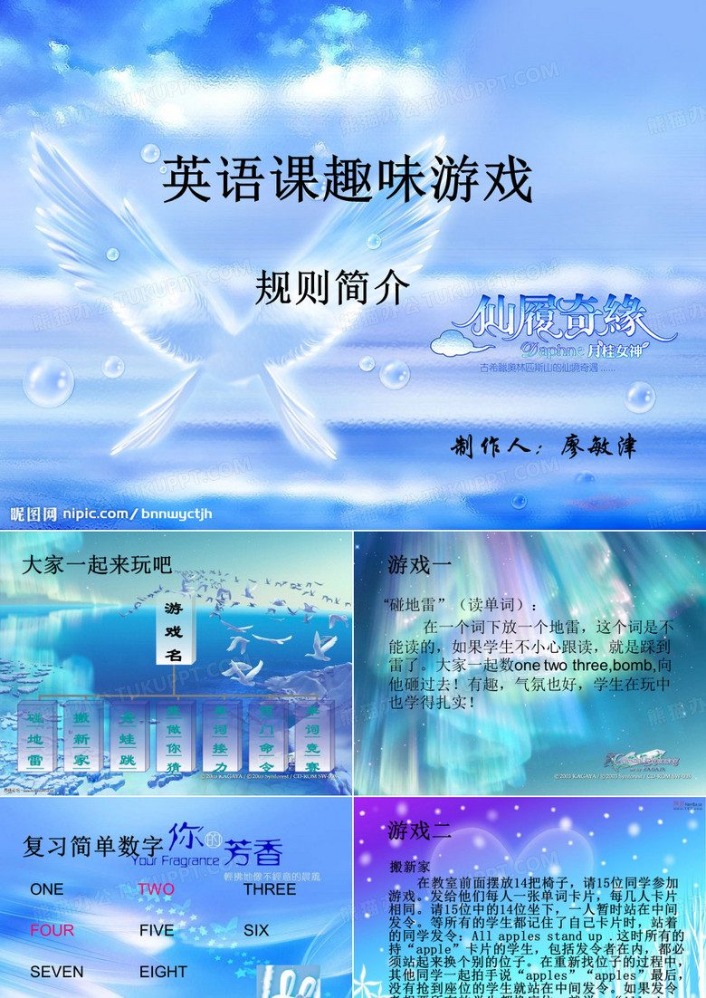 英语趣味游戏
