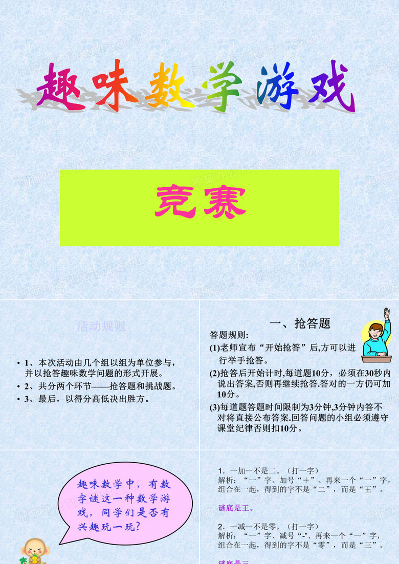 趣味数学游戏