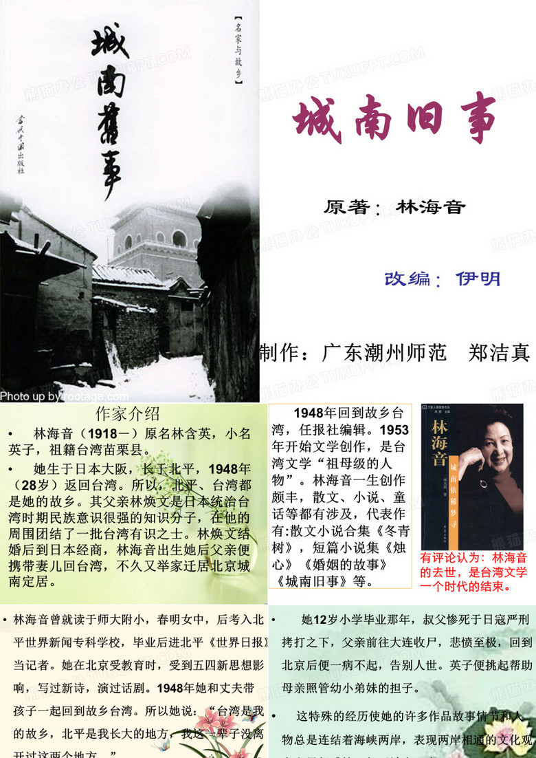 《城南旧事》ppt