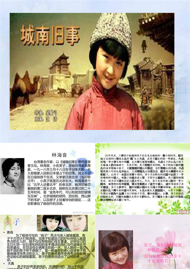 城南旧事.PPT