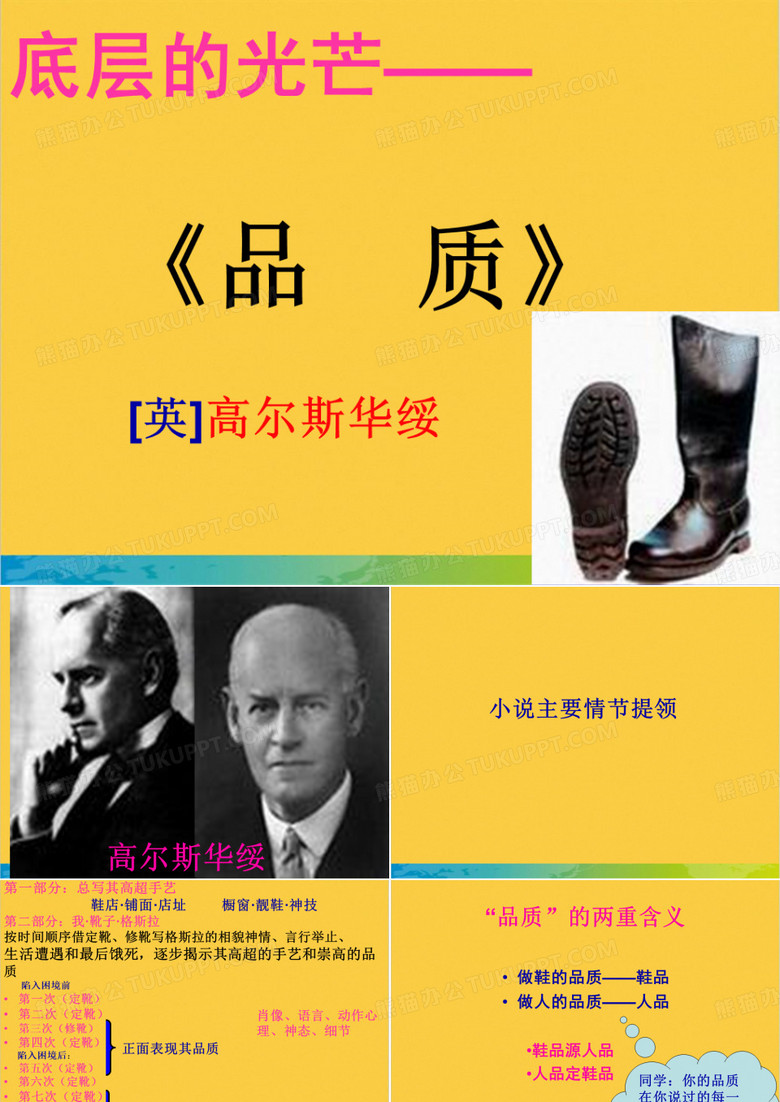底层的光芒全套PPT