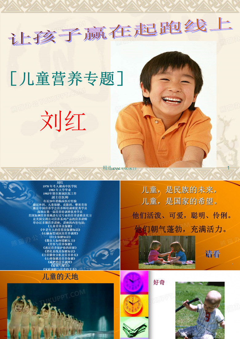 儿童营养与保健