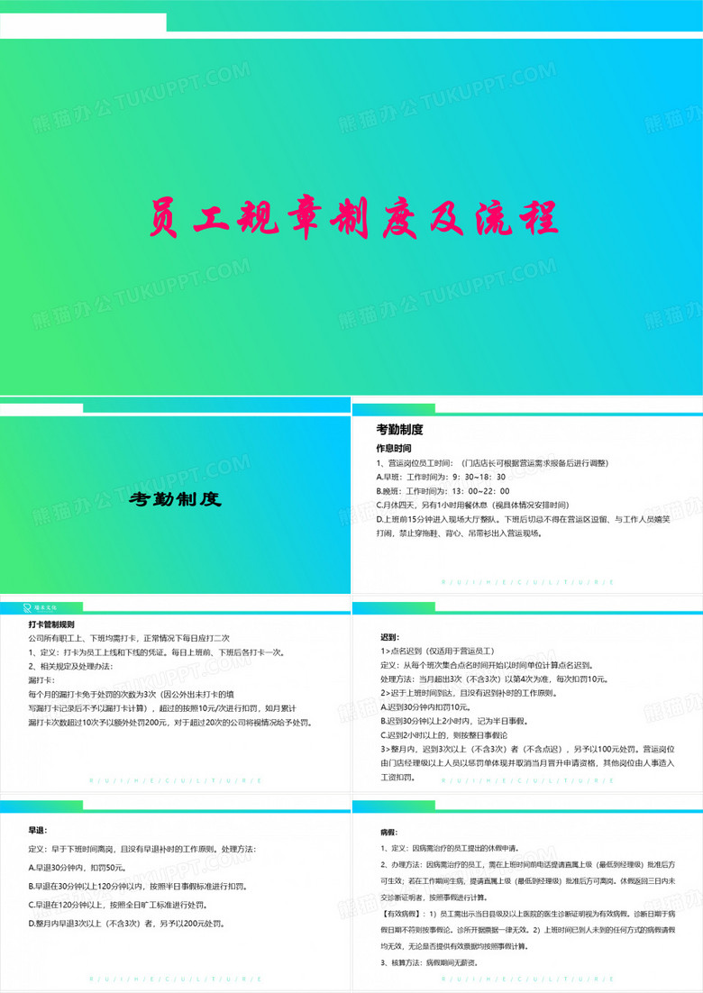 电玩城员工规章制度及流程上传
