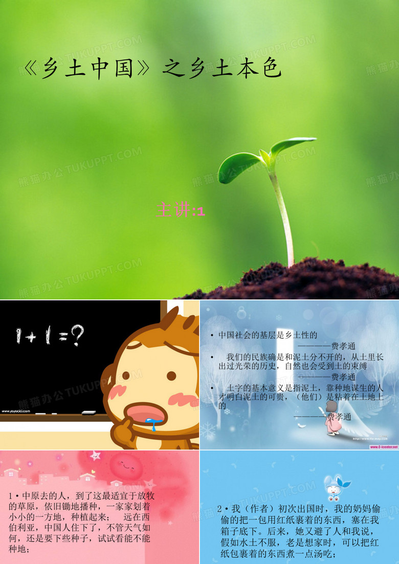《乡土中国》之乡土本色