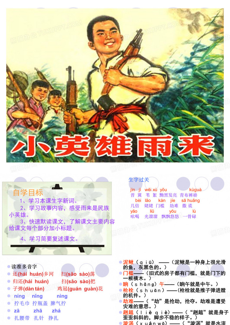 小英雄雨来