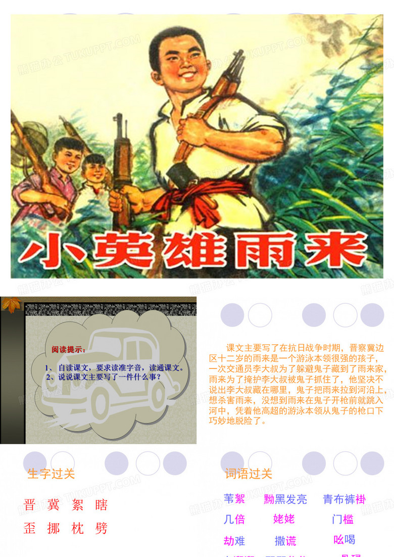 小英雄雨来