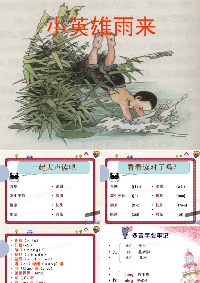 小英雄雨来
