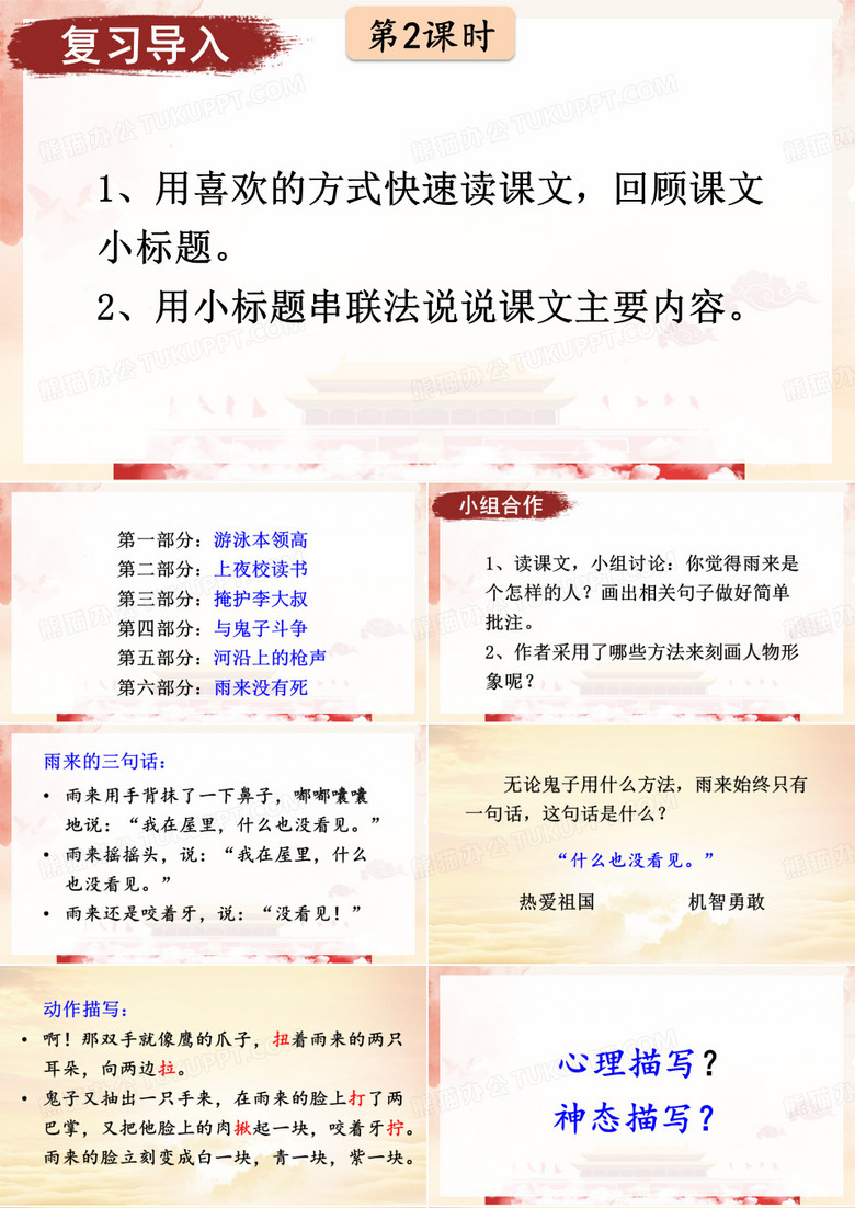 19 小英雄雨来