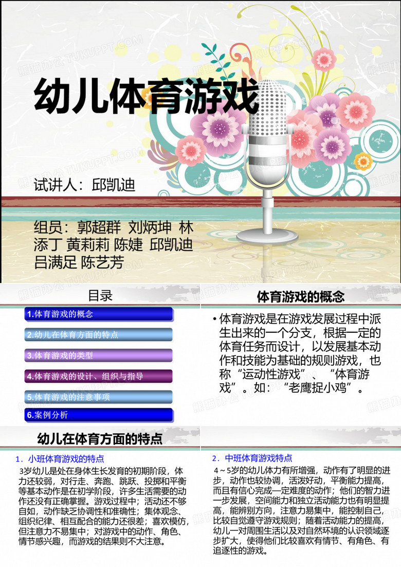幼儿体育游戏