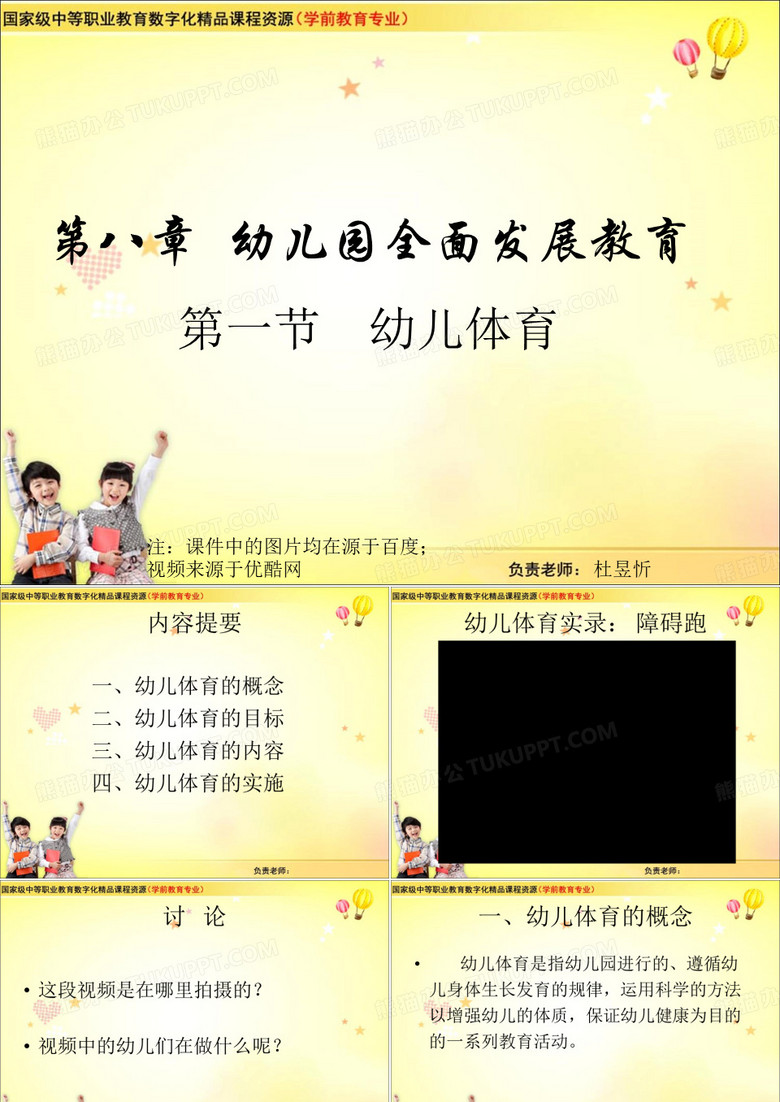 幼儿体育的概念及目标