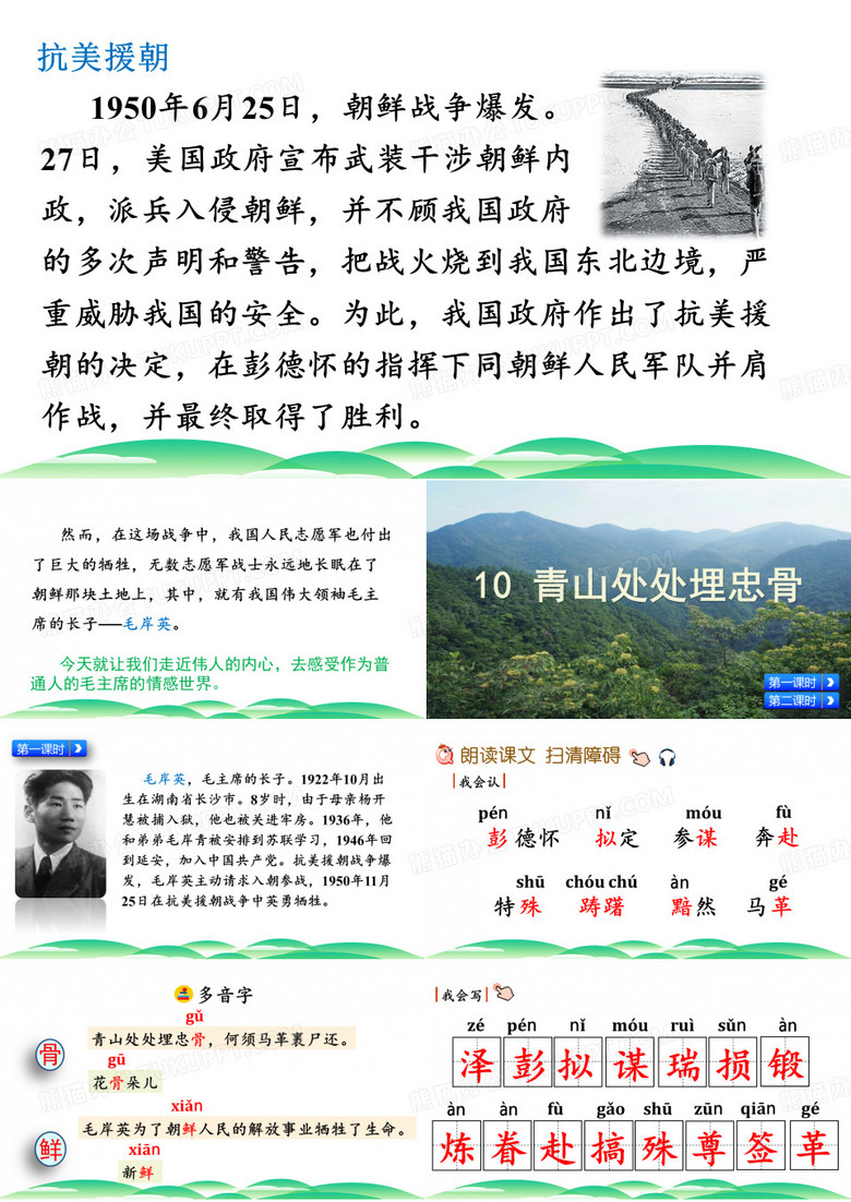 青山处处埋忠骨