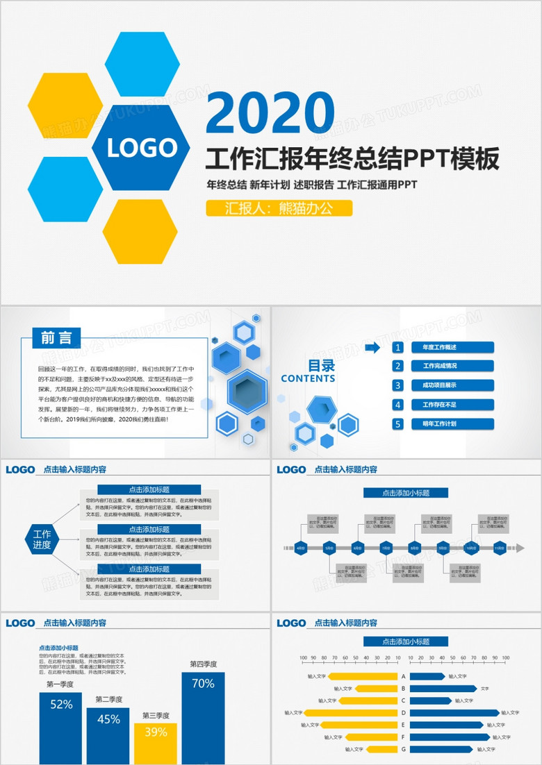 简约扁平化工作汇报年终总结PPT模板