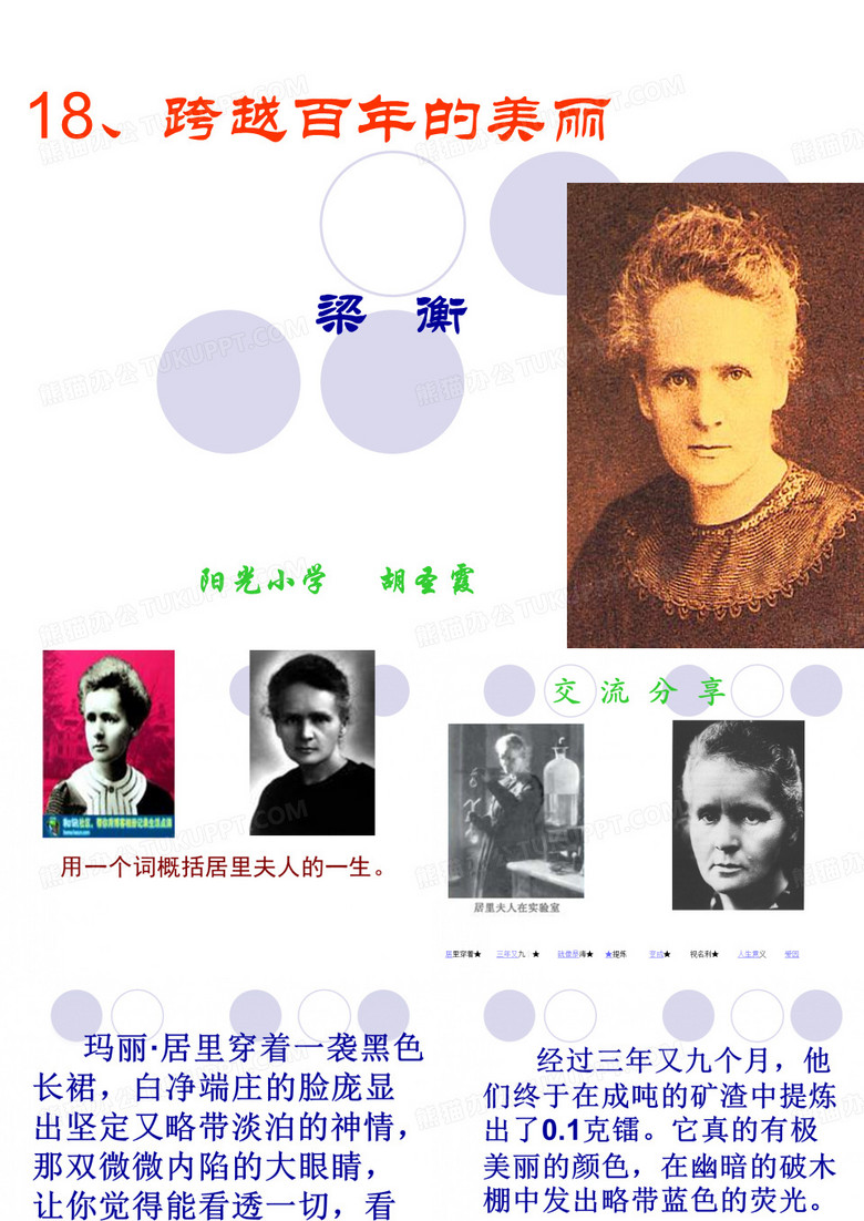 居里夫人 课件