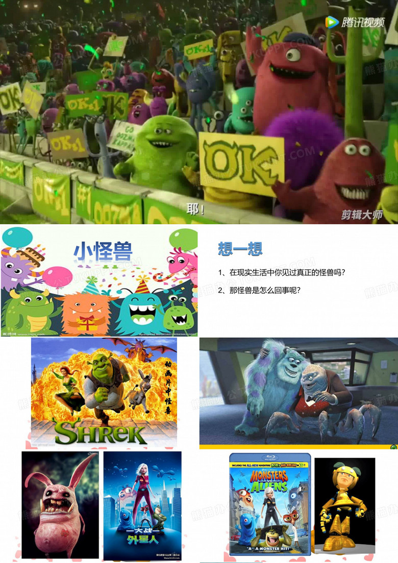 小怪兽