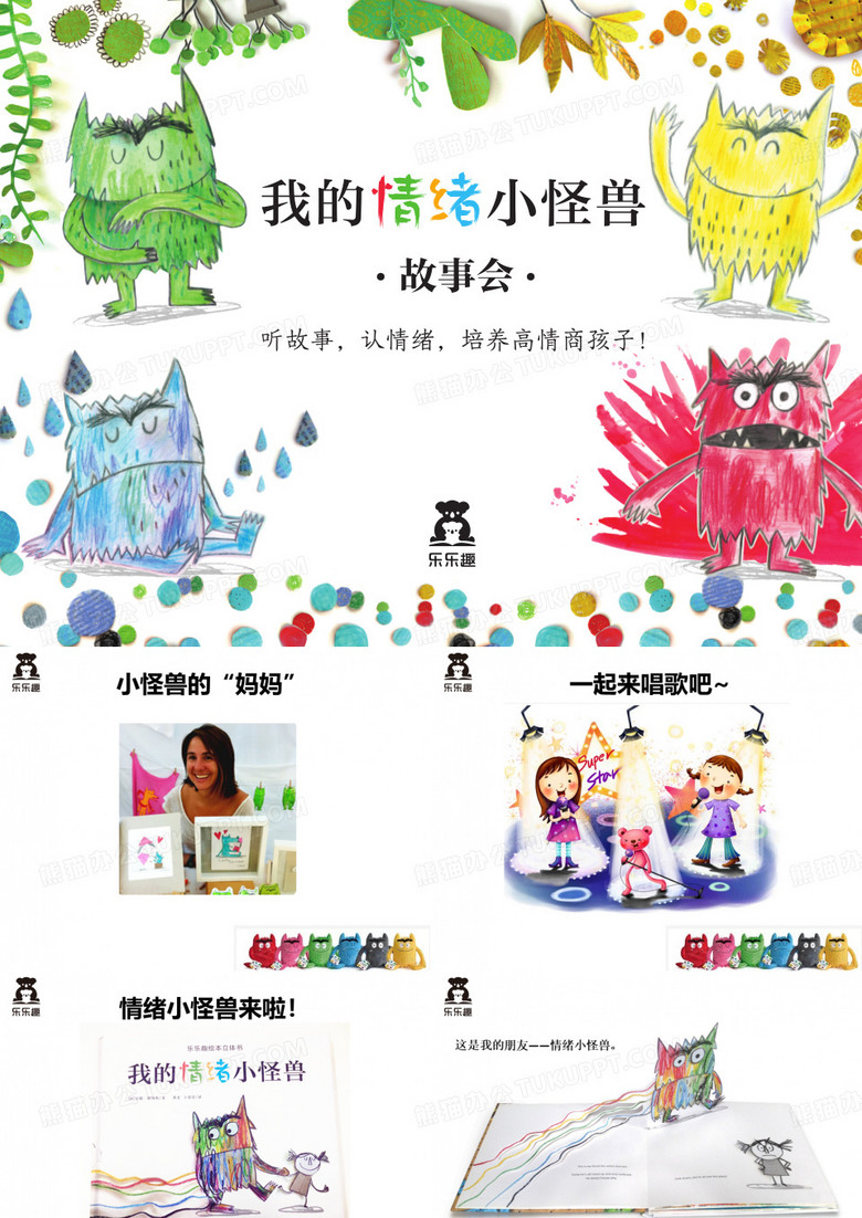我的情绪小怪兽