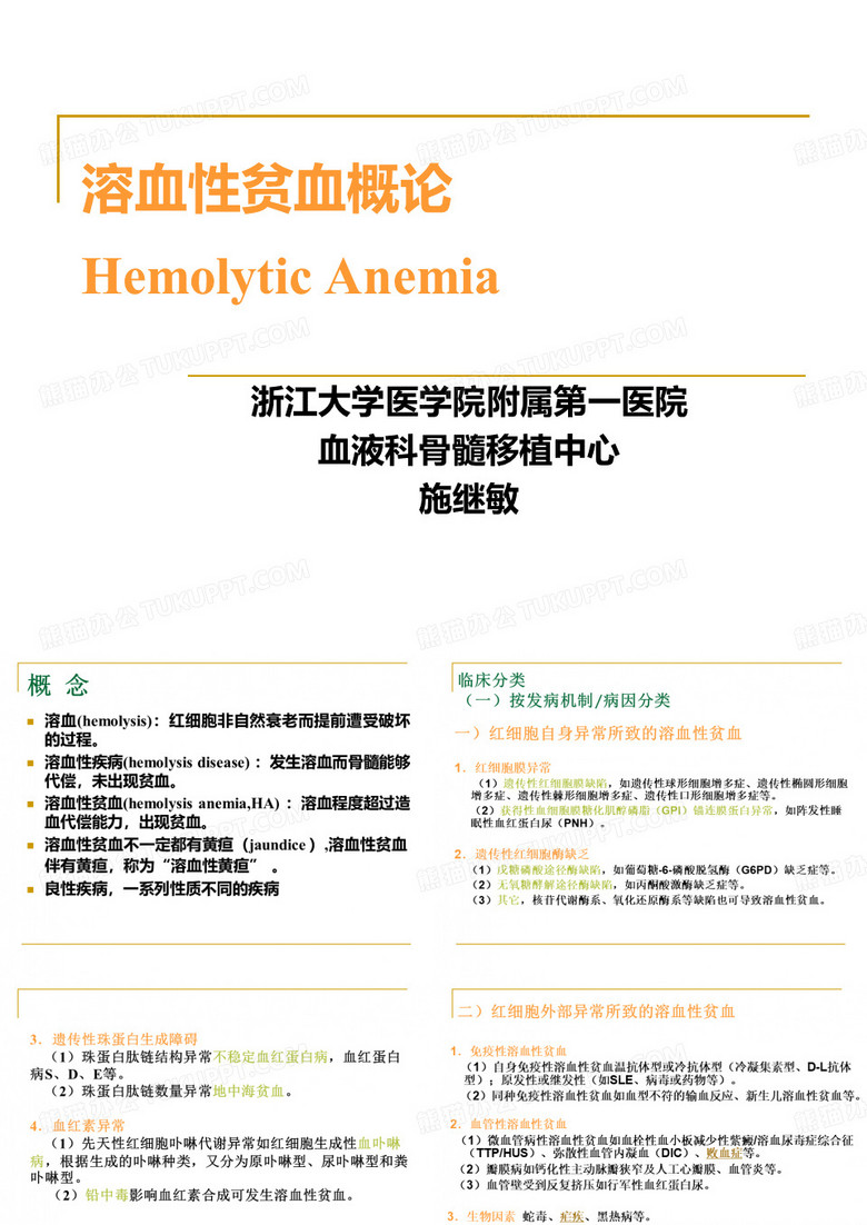 溶血性贫血