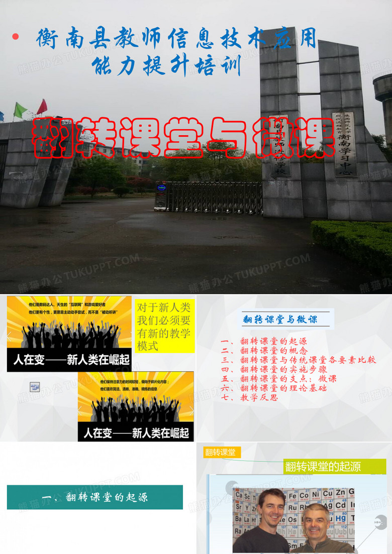 翻转课堂教案