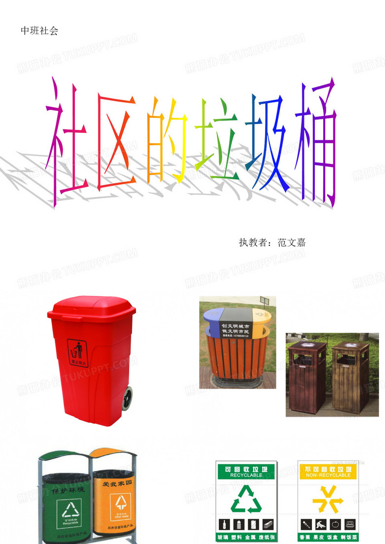 社区的垃圾桶