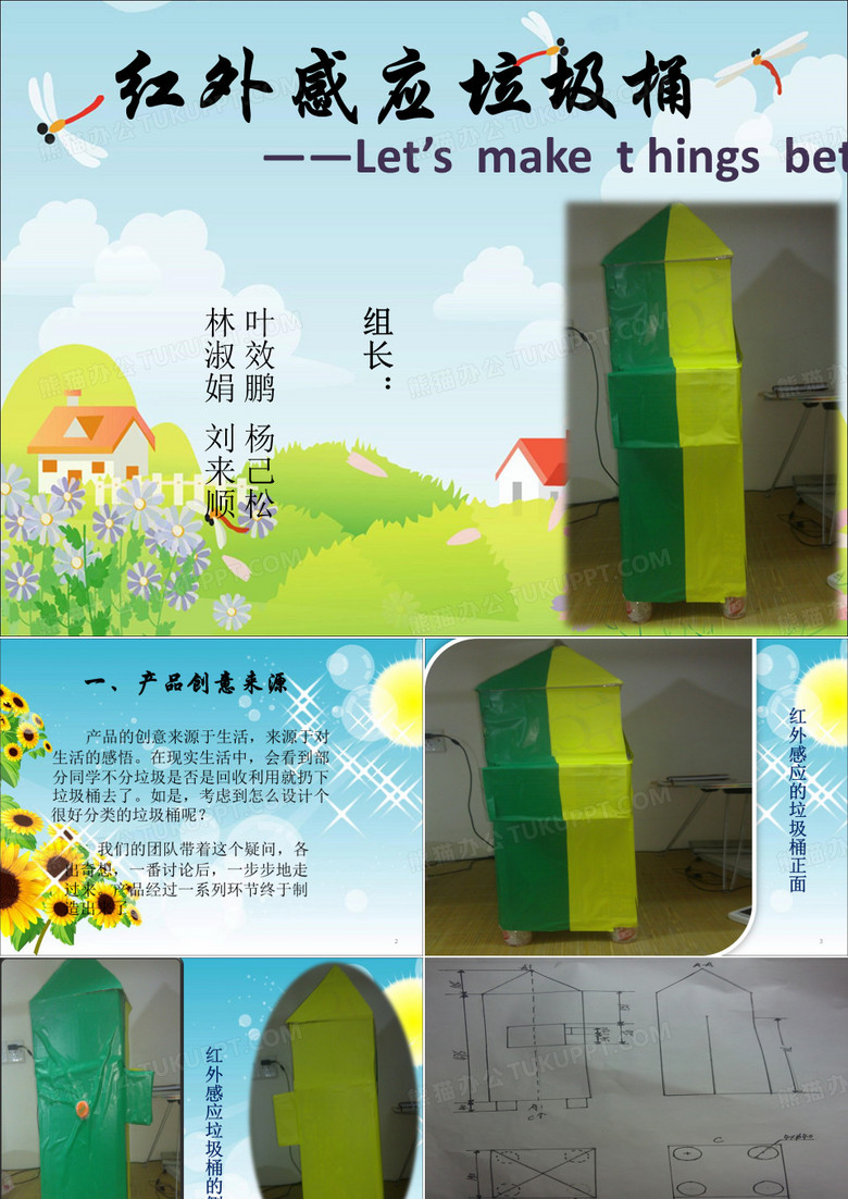 环保垃圾桶