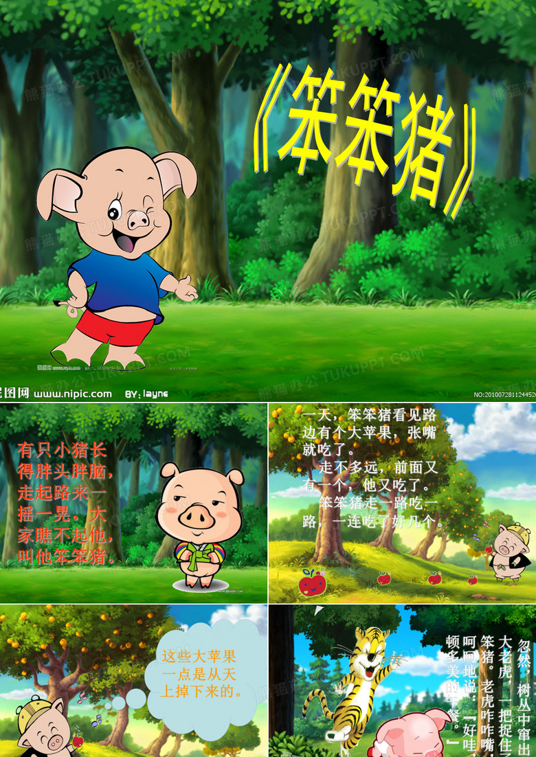 讲故事《笨笨猪》