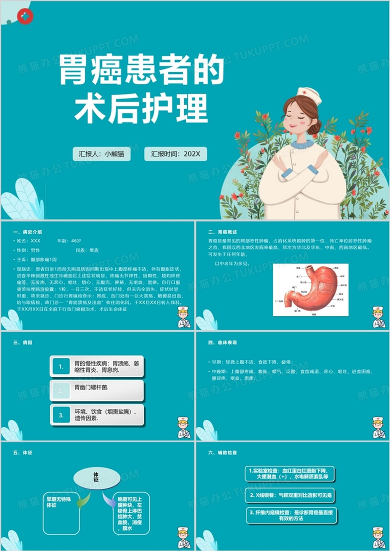 胃癌患者的术后护理胃癌护理查房PPT模板
