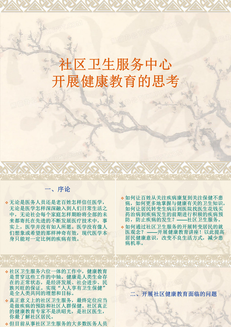 社区卫生服务中心(精)