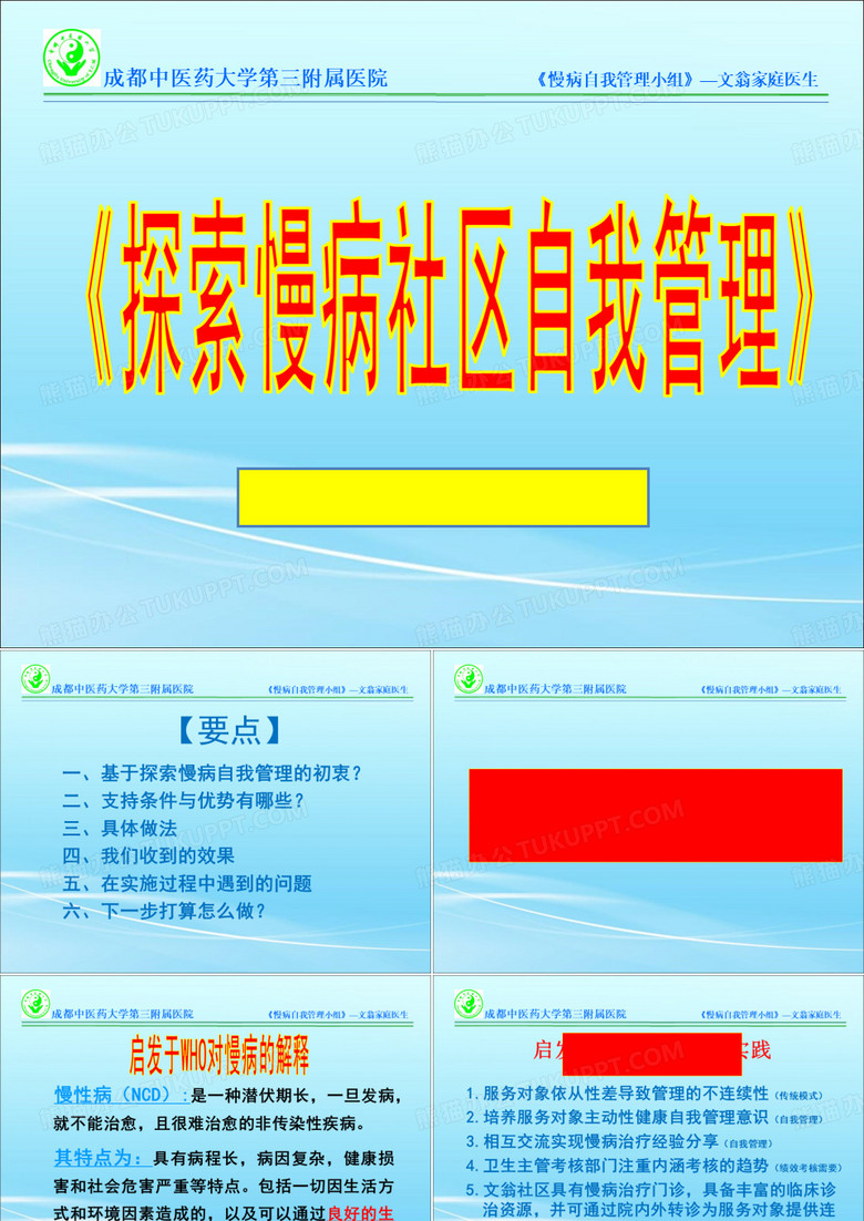 社区卫生服务中心管理.ppt