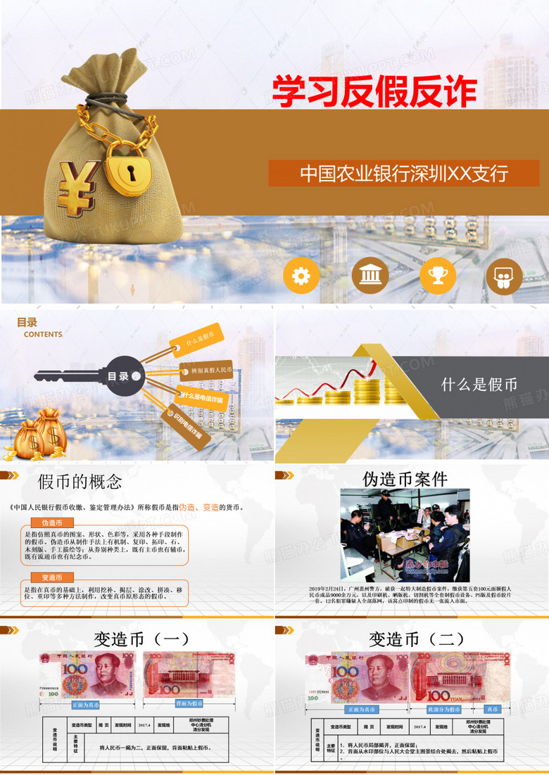 金融知识 学习反假反诈