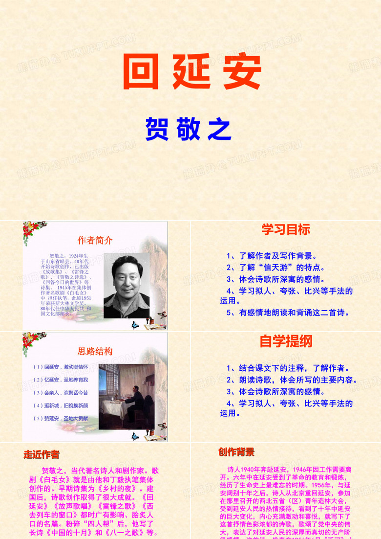 回延安ppt