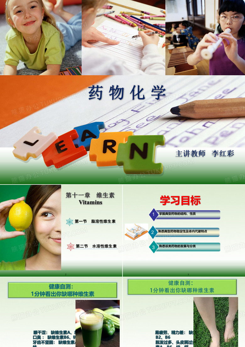 维生素